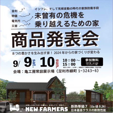 NEW FARMERS着工記念イベント9月9日〜10日開催！ 画像