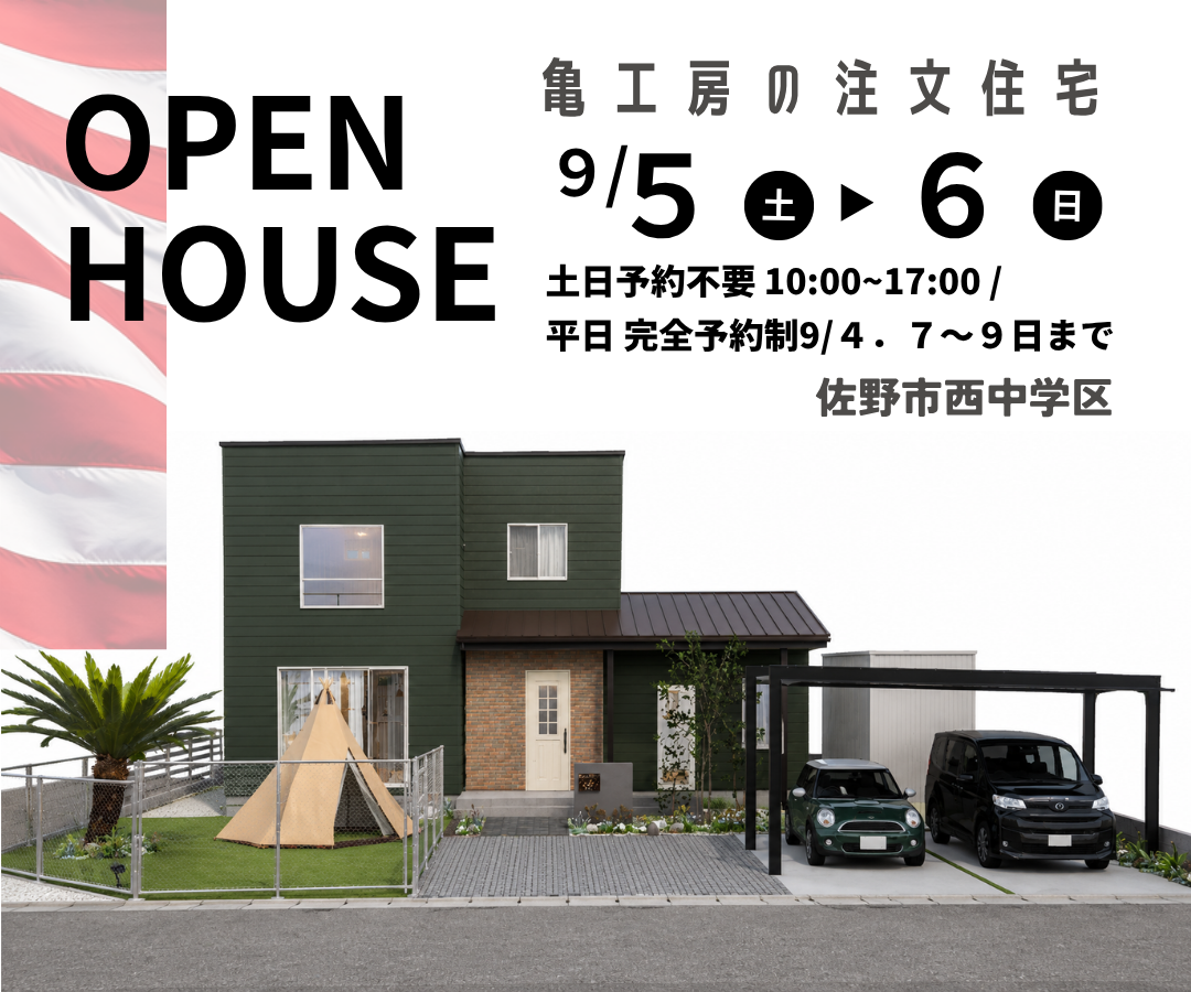 【完成見学会】佐野市小中町にて亀工房の注文住宅　見学会を開催いたします アイキャッチ画像