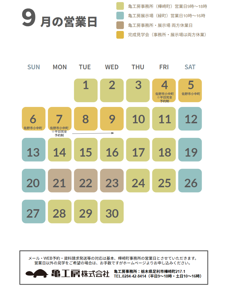 ９月の営業日のお知らせ アイキャッチ画像