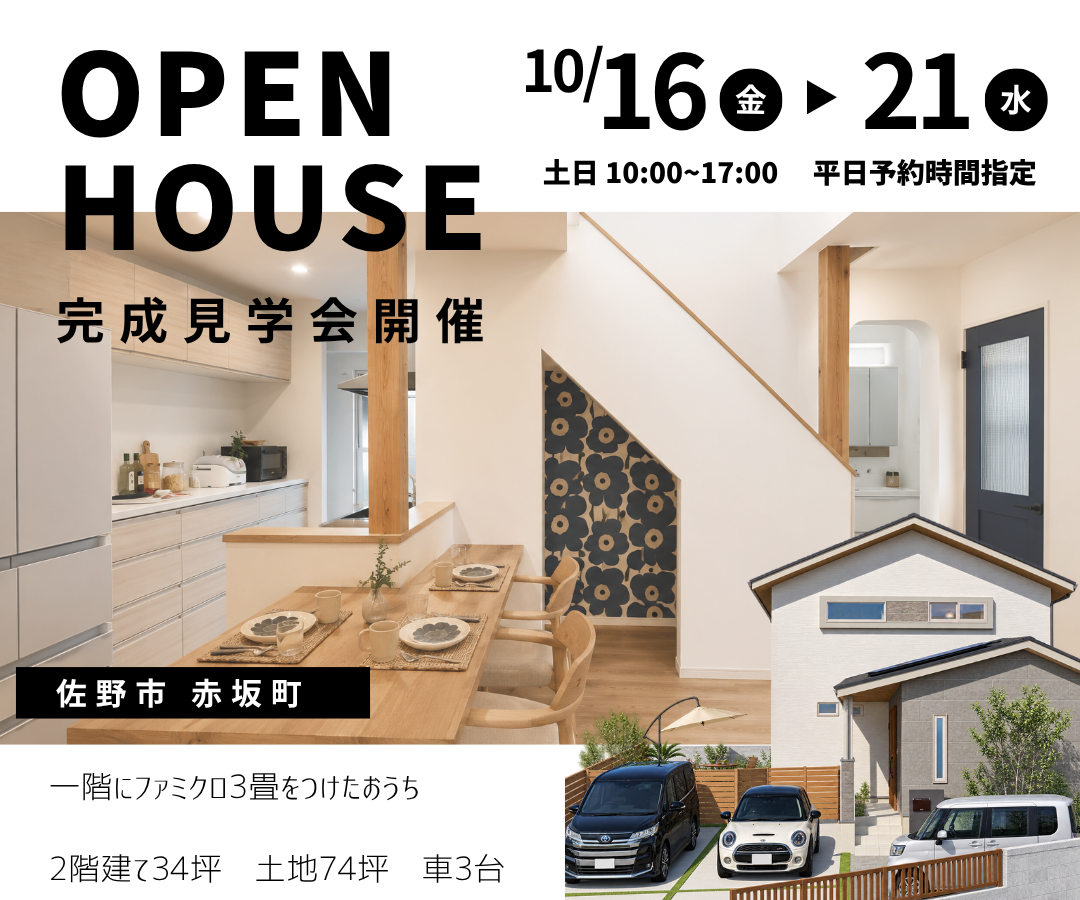 【完成見学会】佐野市赤坂町にて亀工房の注文住宅　見学会を開催いたします 画像