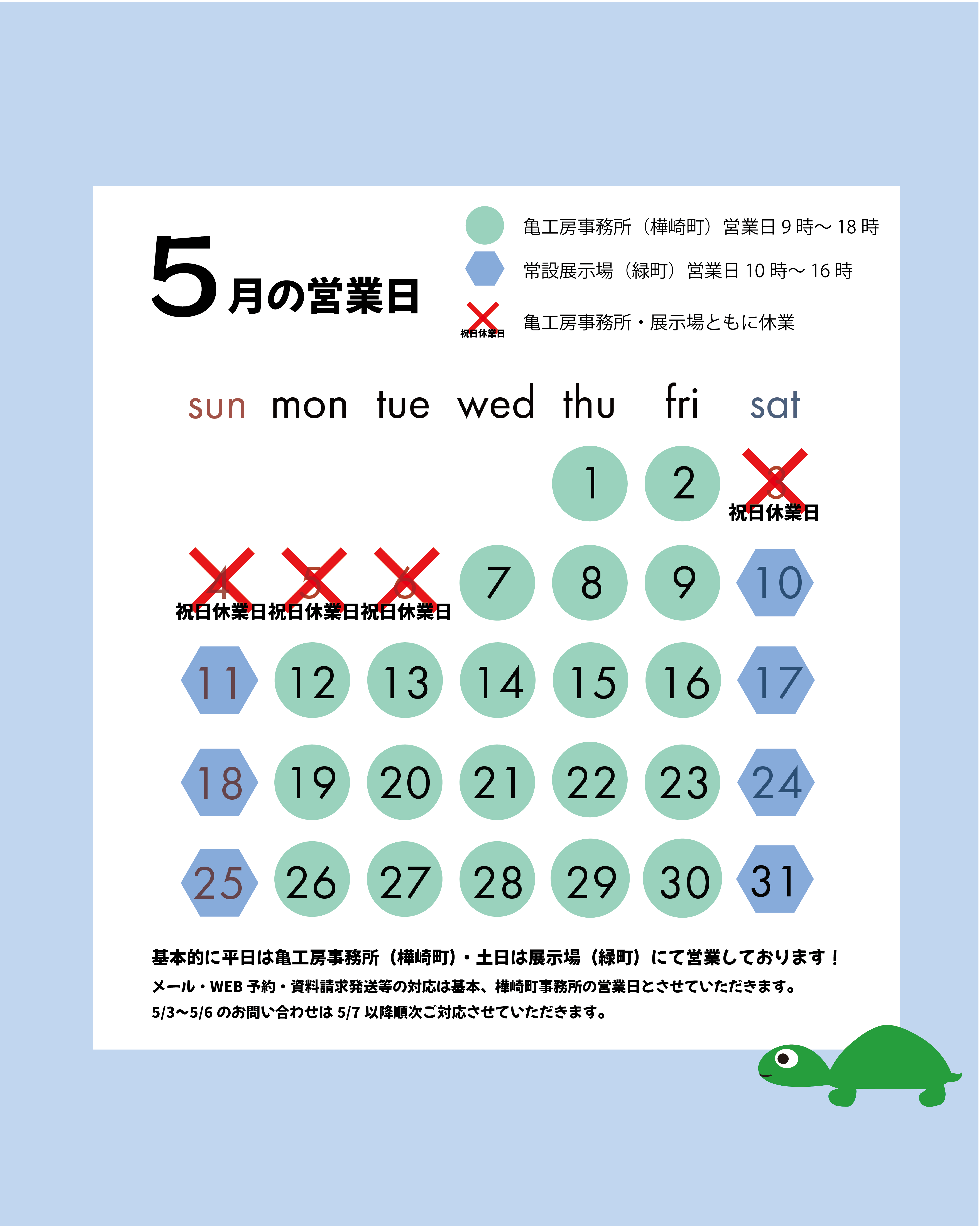 5月の営業日のお知らせ 画像