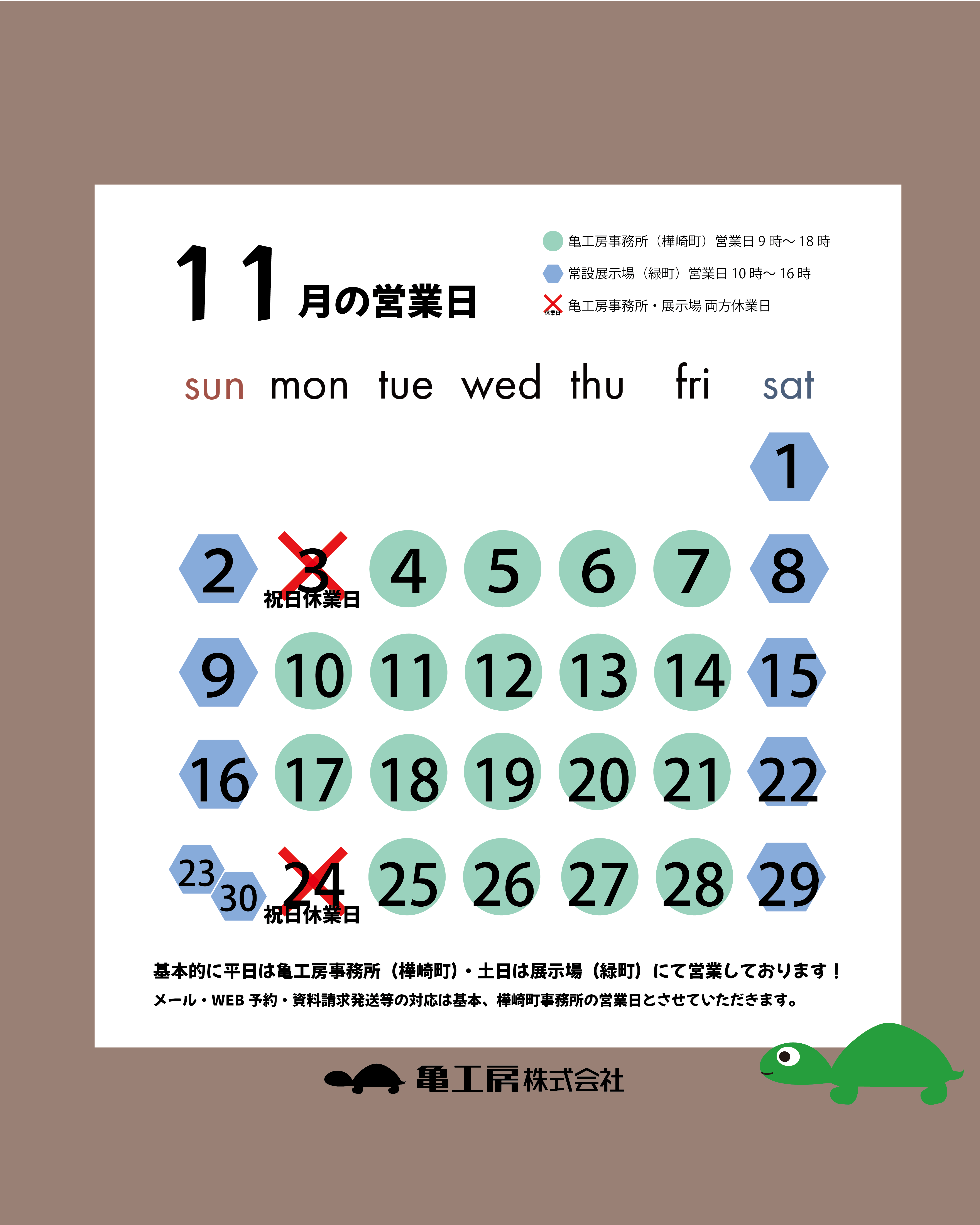 11月の営業日のお知らせ 画像
