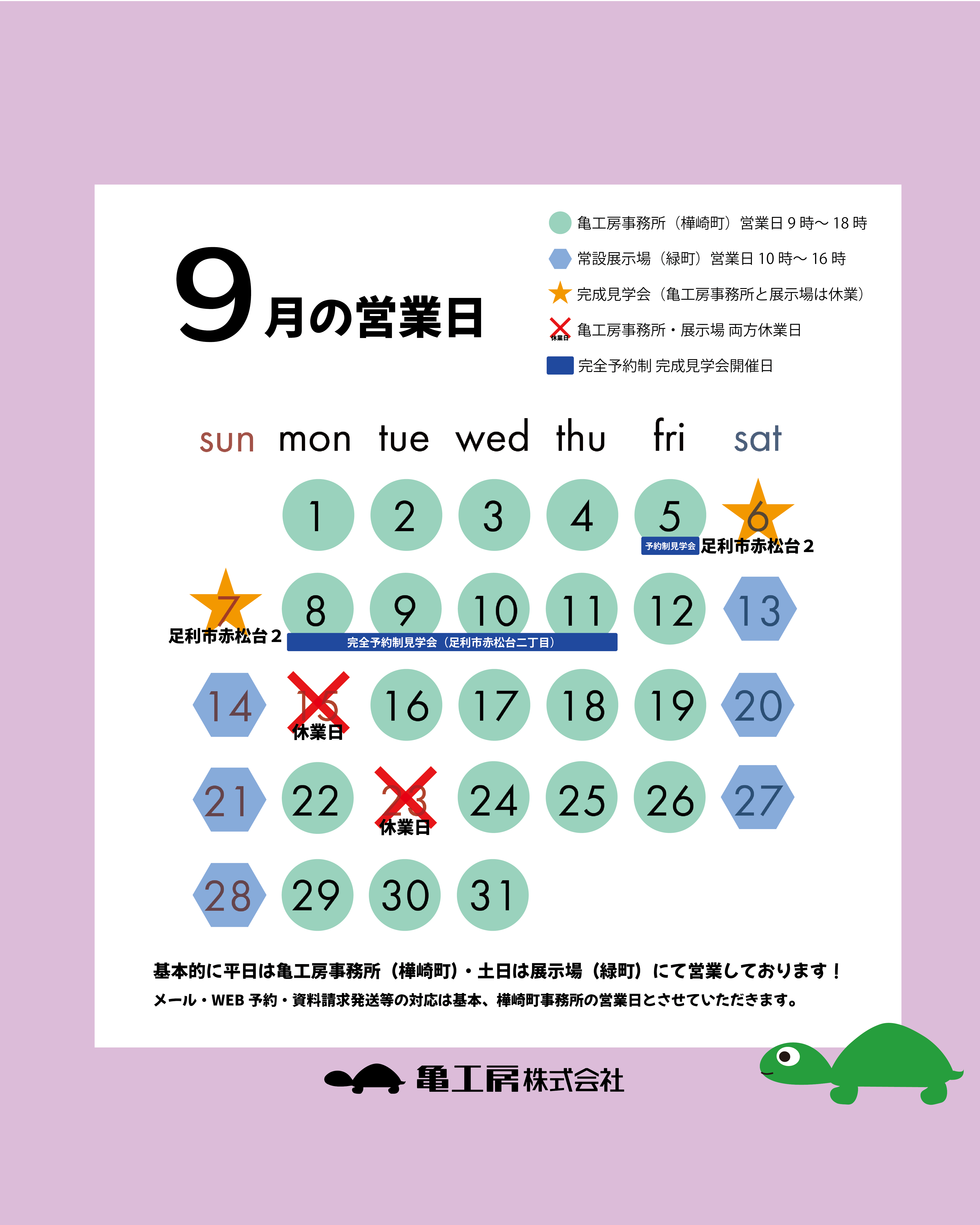 9月の営業日のお知らせ 画像