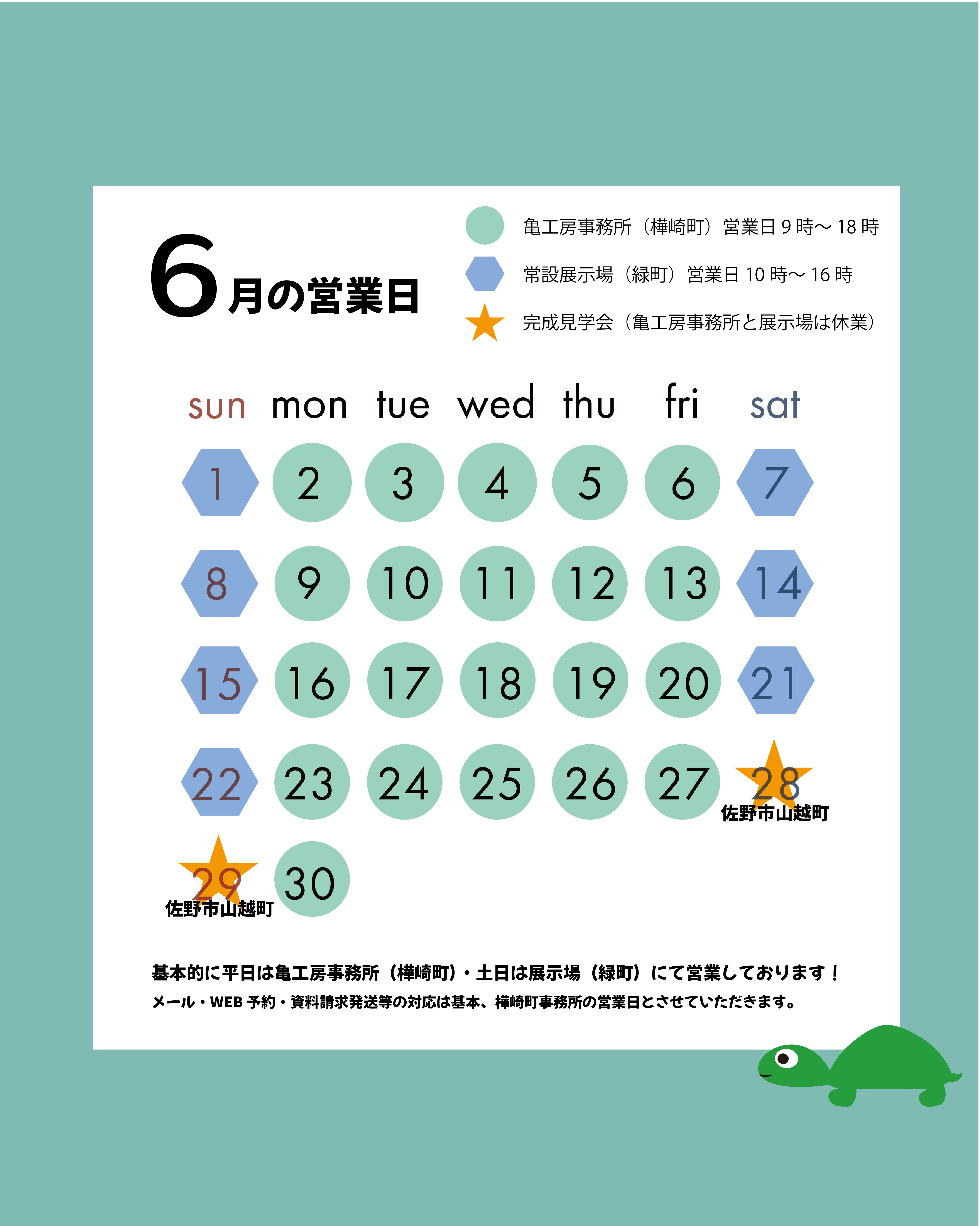6月の営業日のお知らせ アイキャッチ画像