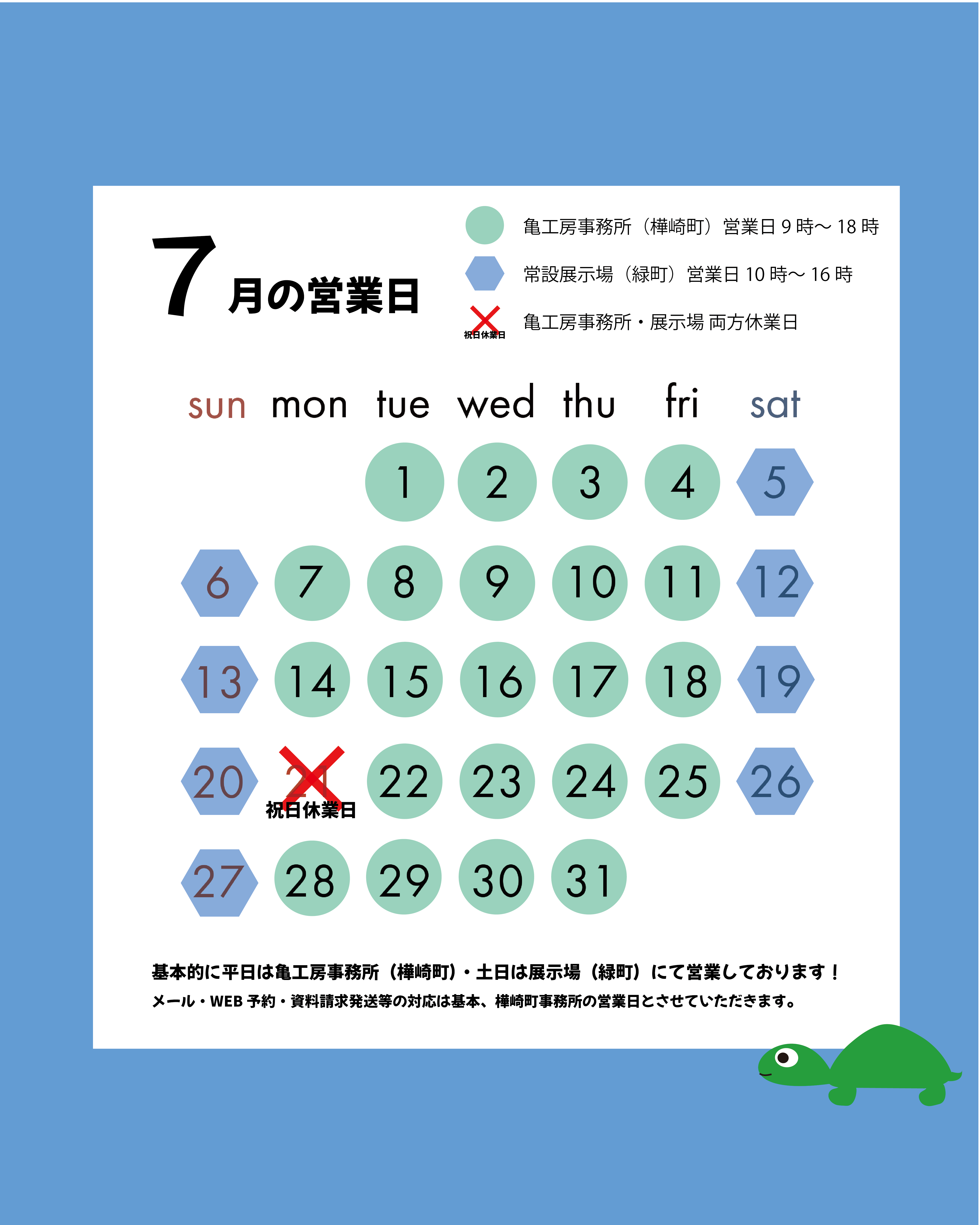 7月の営業日のお知らせ 画像
