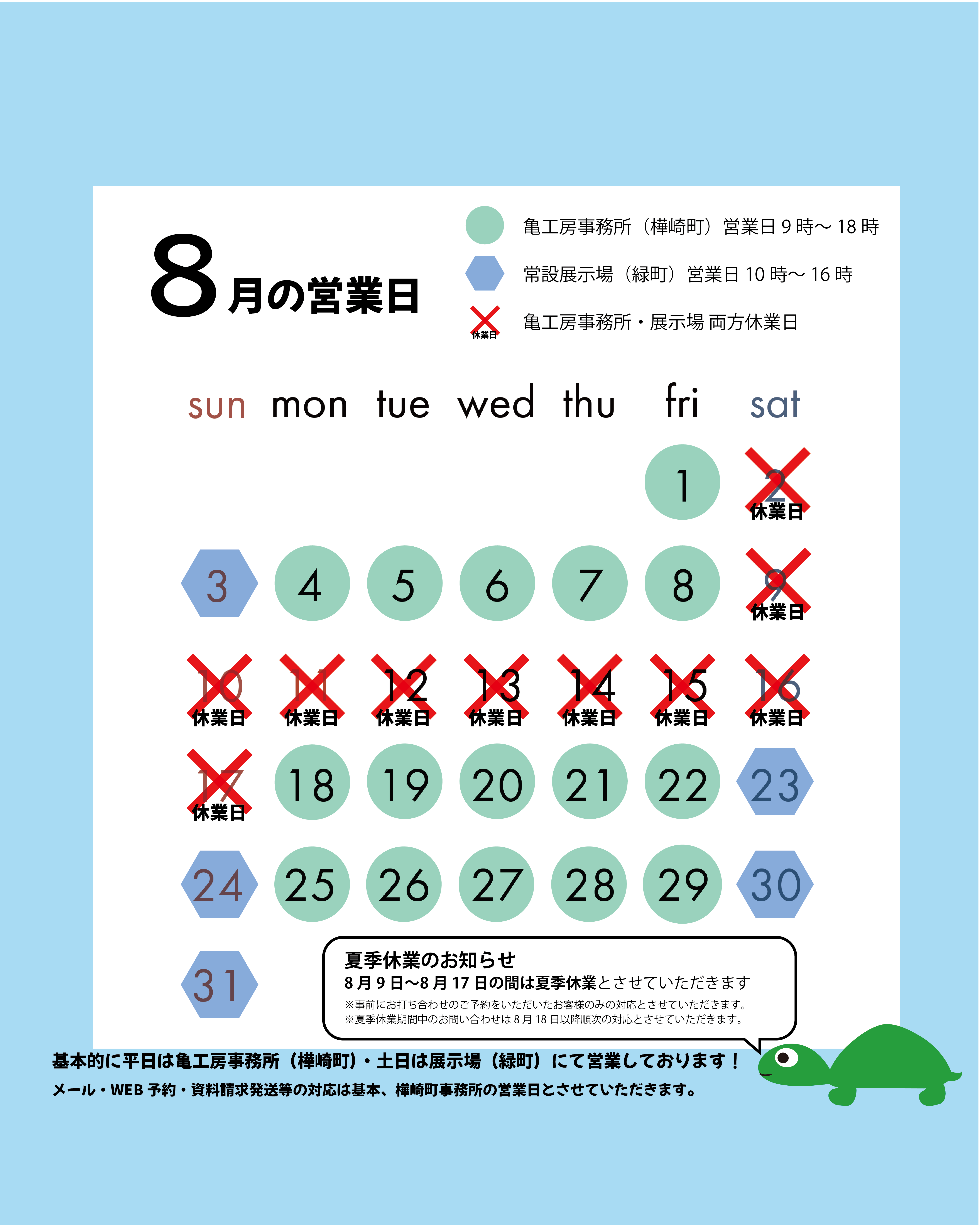 8月の営業日と夏季休業のお知らせ アイキャッチ画像