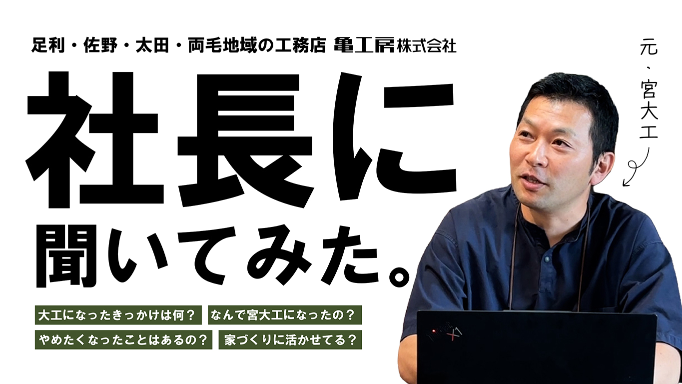 社長インタビュー動画 公開しました！ 画像