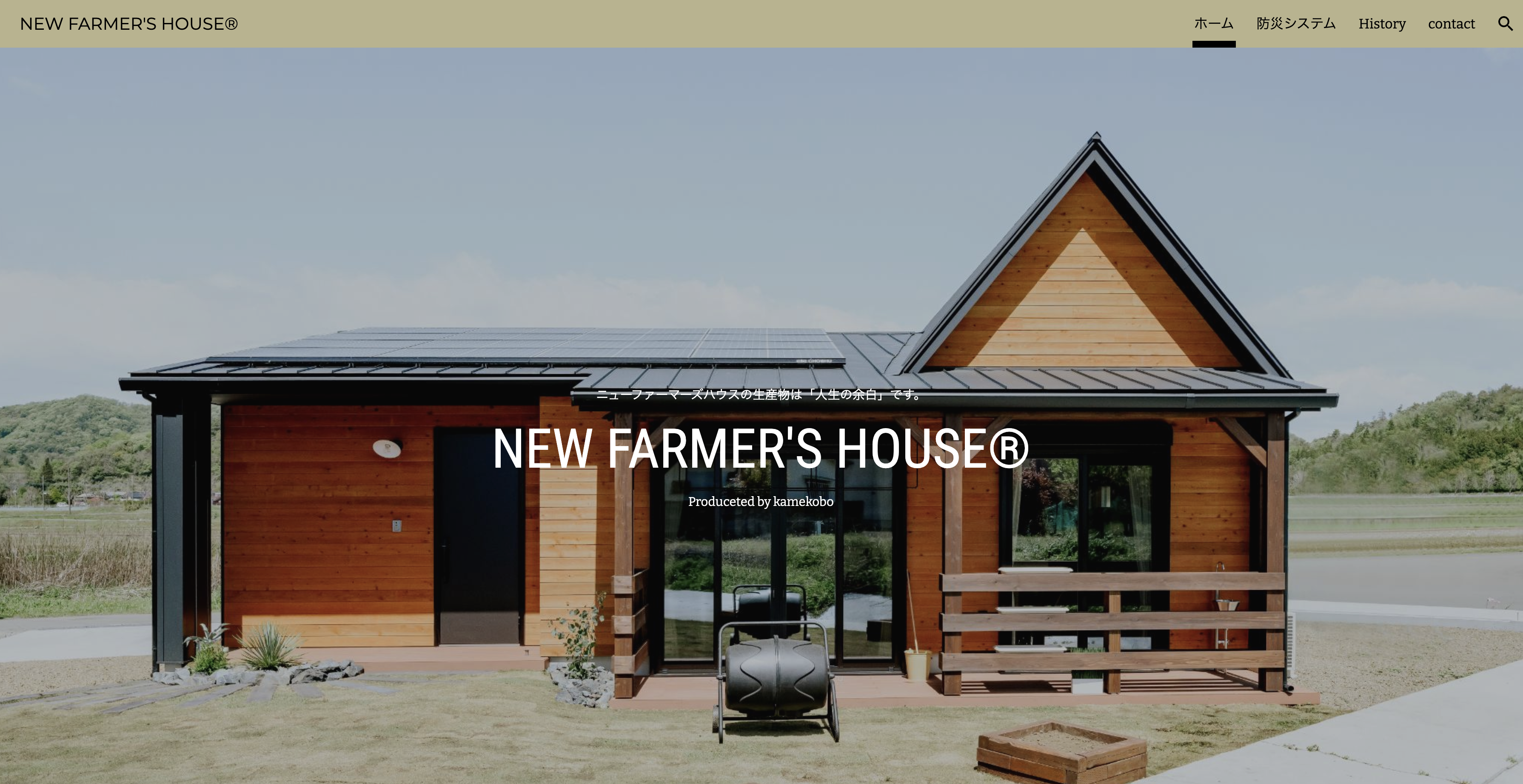 NEW FARMER'S HOUSE®︎ リブランディング!サイトリニューアル&新カタログ完成しました! 画像