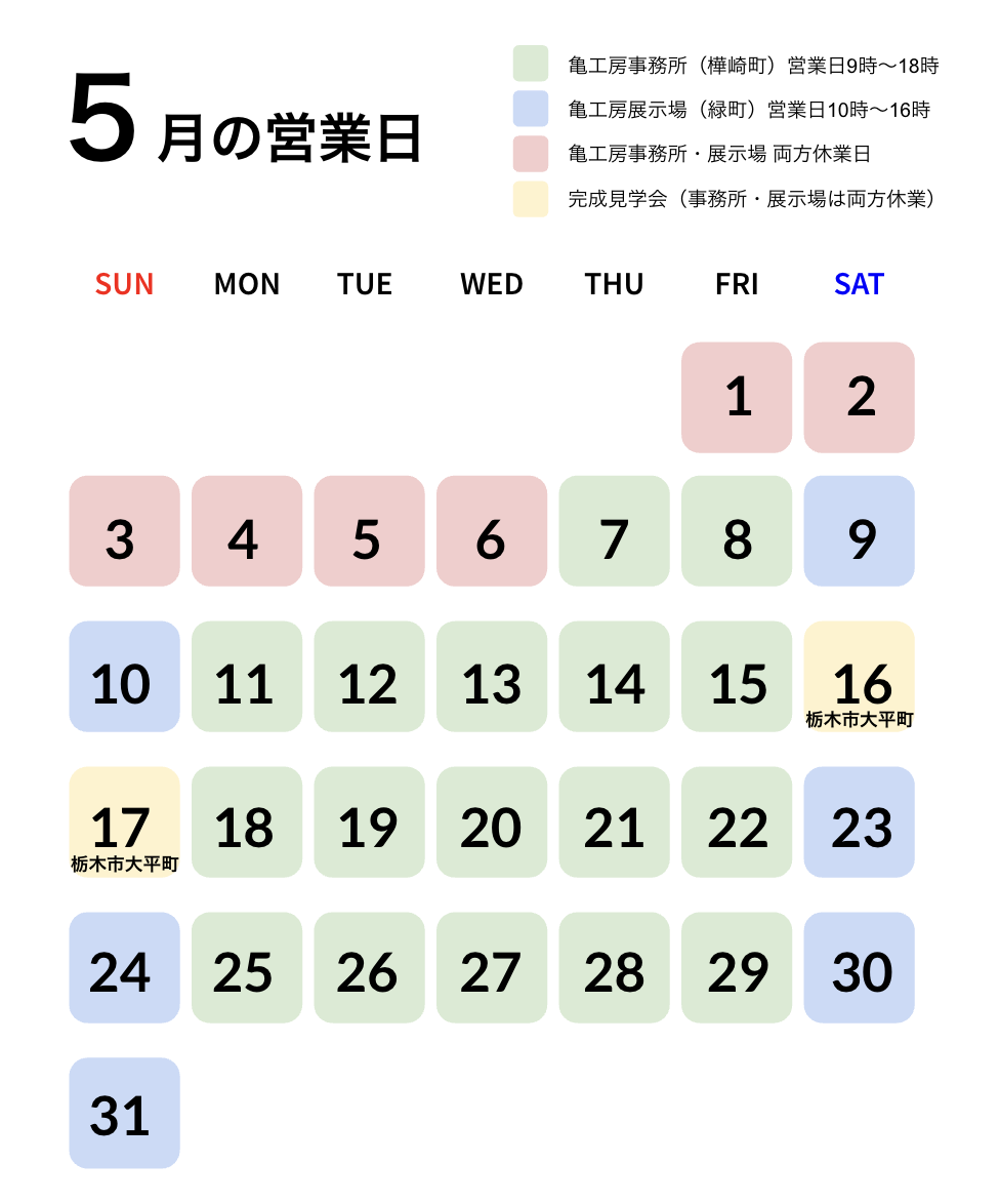 5月の営業日のお知らせ 画像