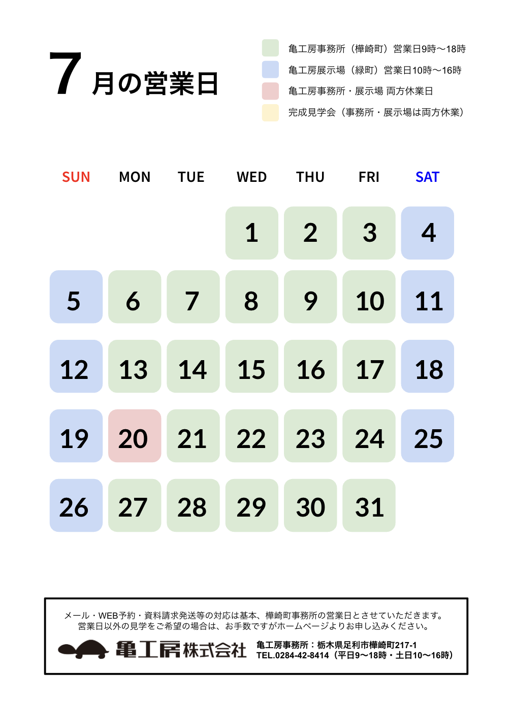 7月の営業日のお知らせ 画像