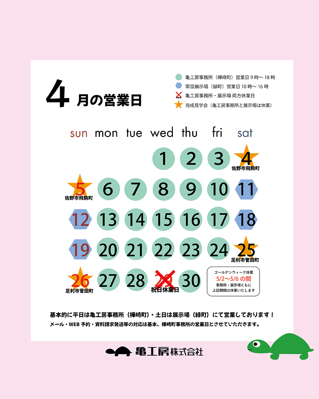 4月の営業日のお知らせ 画像