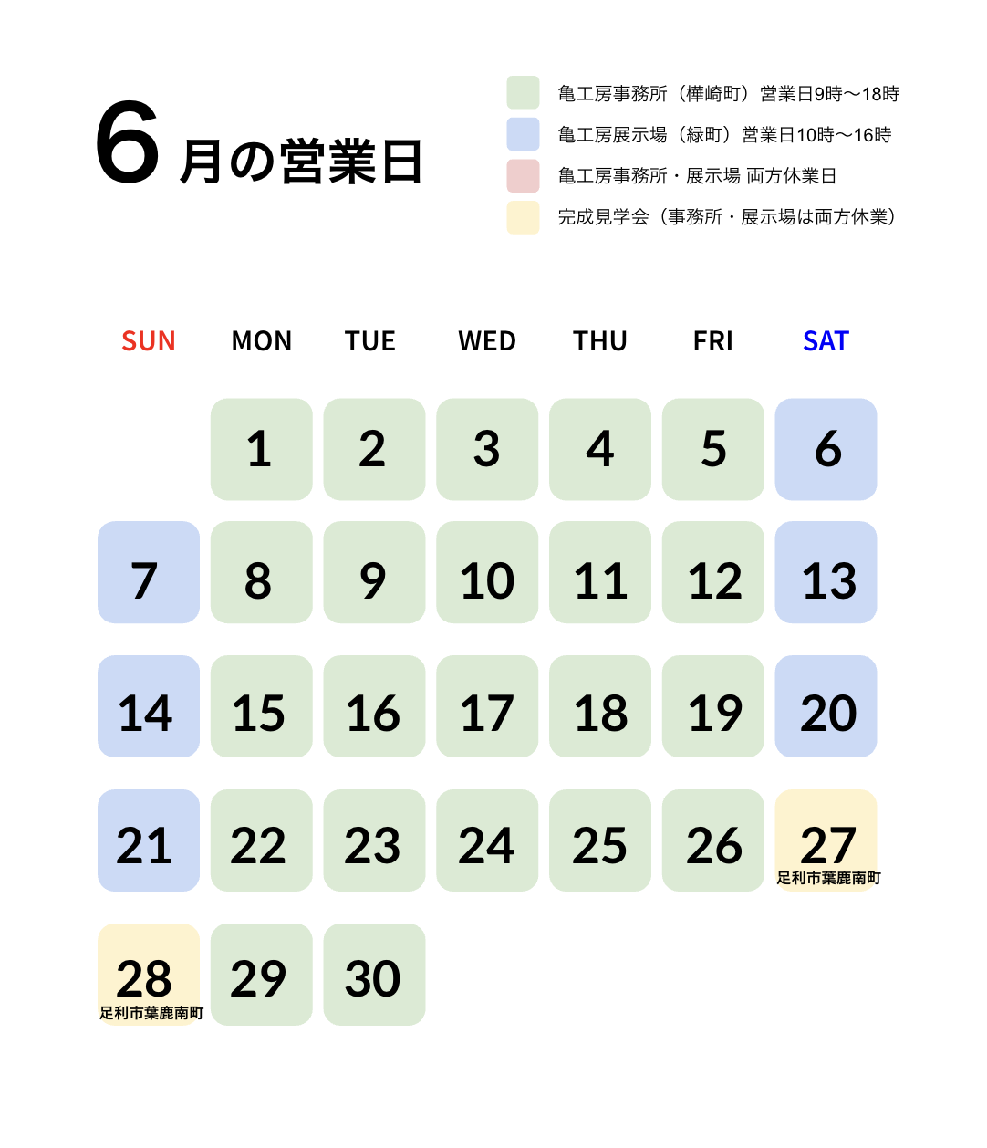 6月の営業日のお知らせ 画像