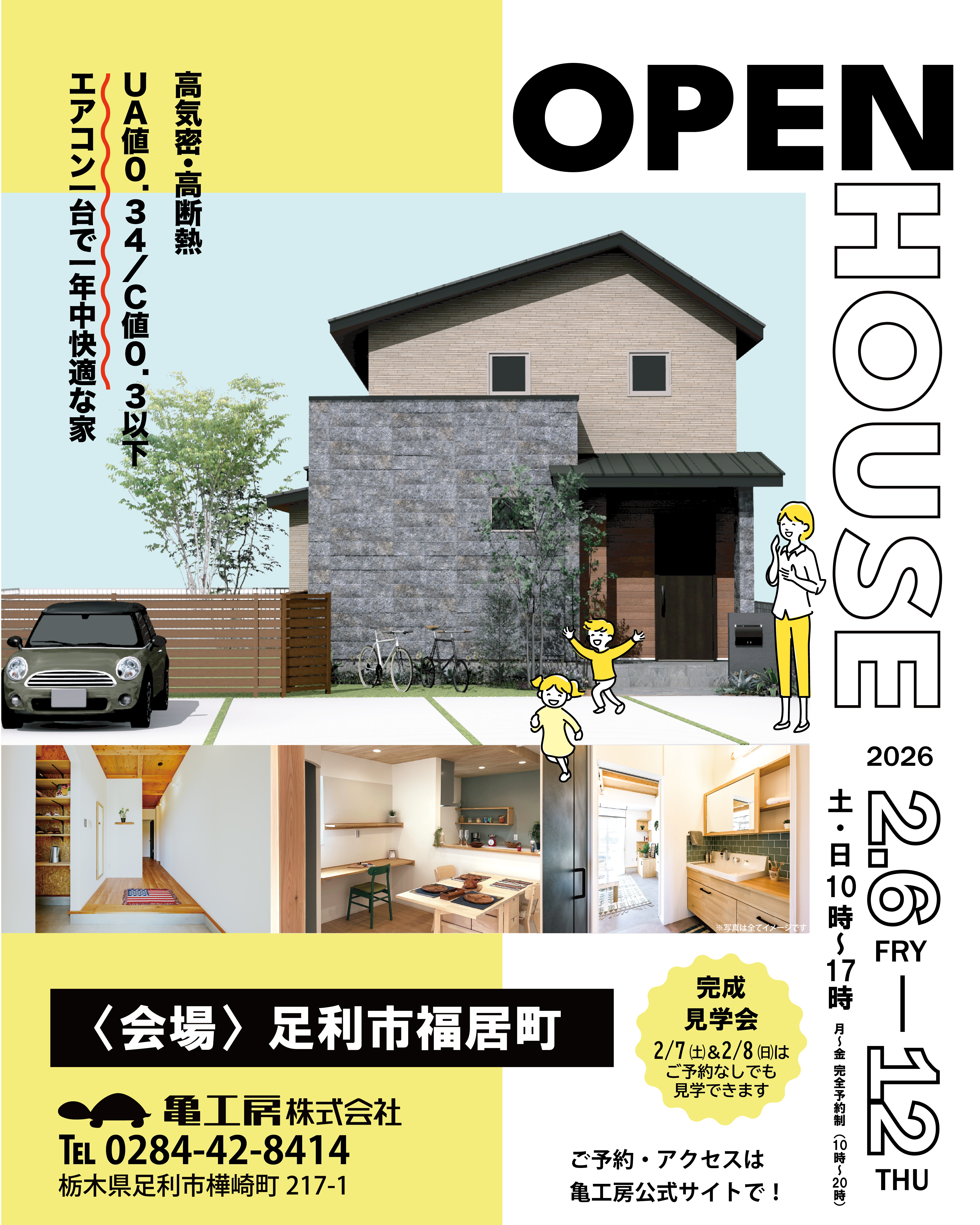 【完成見学会】足利市福居町 亀工房の注文住宅完成見学会 画像