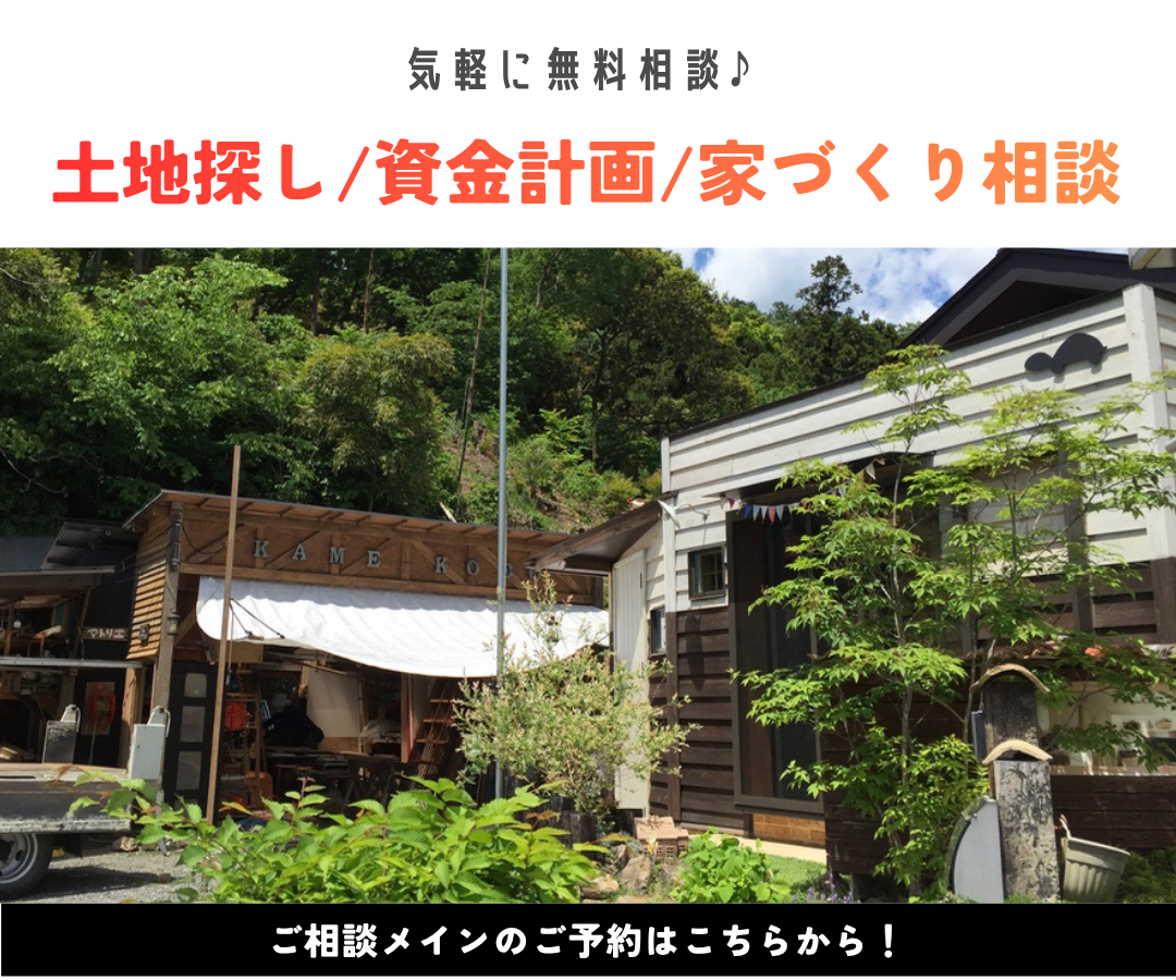 【無料相談】土地探し・資金計画・家づくり相談 画像