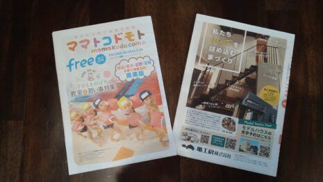 【メディア掲載情報】ママトコドモト2023年3月号＆4月号 アイキャッチ画像