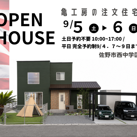 【完成見学会】佐野市小中町にて亀工房の注文住宅　見学会を開催いたします アイキャッチ画像