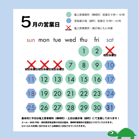 5月の営業日のお知らせ アイキャッチ画像