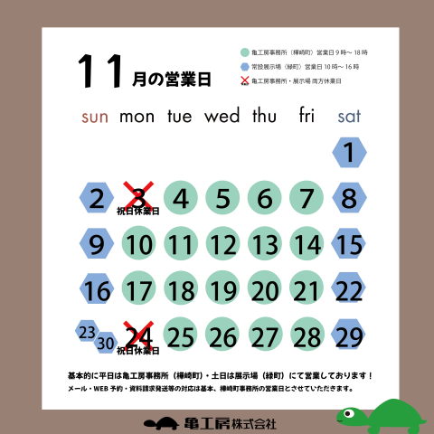 11月の営業日のお知らせ アイキャッチ画像