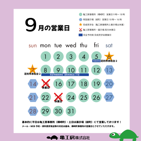 9月の営業日のお知らせ アイキャッチ画像