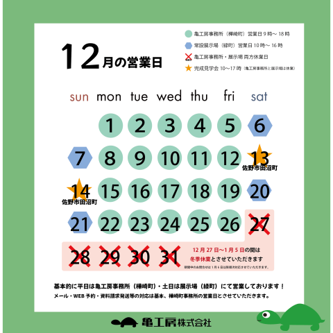 12月の営業日のお知らせ アイキャッチ画像