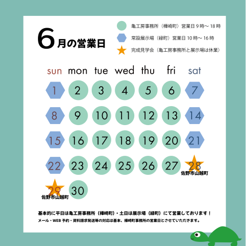 6月の営業日のお知らせ アイキャッチ画像