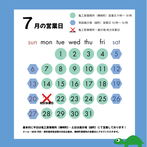 7月の営業日のお知らせ アイキャッチ画像