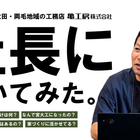 社長インタビュー動画 公開しました！ アイキャッチ画像