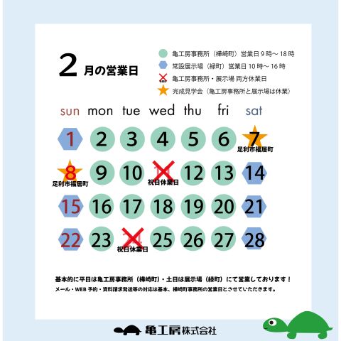 2月の営業日のお知らせ アイキャッチ画像