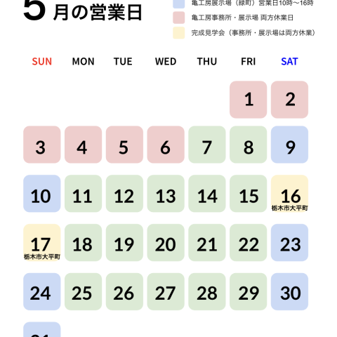 5月の営業日のお知らせ アイキャッチ画像