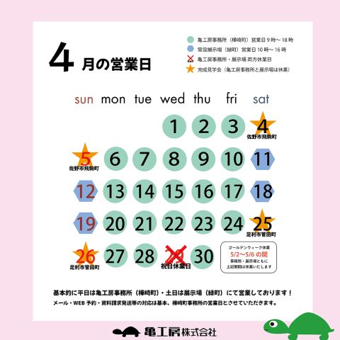 4月の営業日のお知らせ アイキャッチ画像