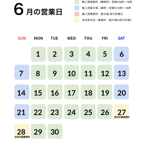 6月の営業日のお知らせ アイキャッチ画像