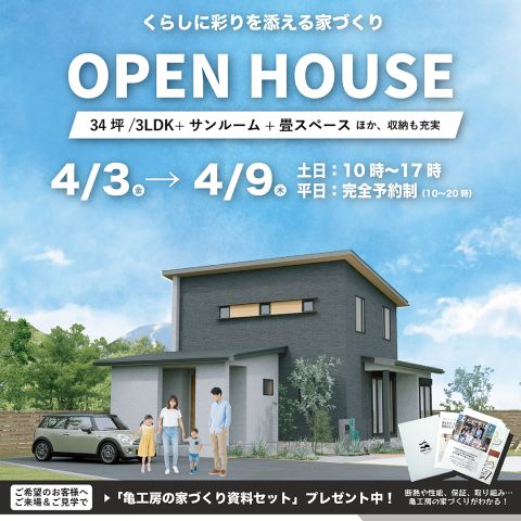 【完成見学会】佐野市飛駒町 亀工房の注文住宅完成見学会 アイキャッチ画像