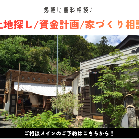 【無料相談】土地探し・資金計画・家づくり相談 アイキャッチ画像