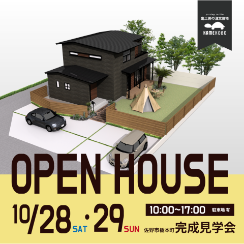 【完成見学会】4LDKの最高級性能見学会！ アイキャッチ画像